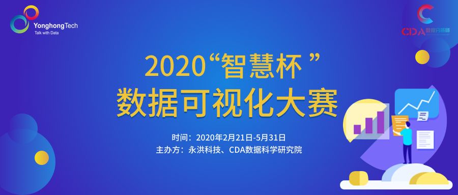 數(shù)據(jù)可視化大賽 | 競技智力大比拼，瓜分10萬總獎金