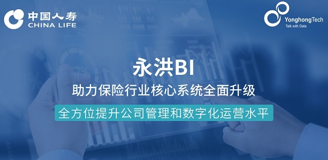 大數(shù)據(jù)分析平臺助力險企邁向更高數(shù)字化升級發(fā)展戰(zhàn)略