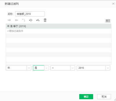 如何利用過濾列組件實現(xiàn)特定分析需求？