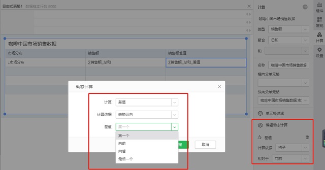 無須寫腳本,自由式表格動態(tài)計算使用指南!