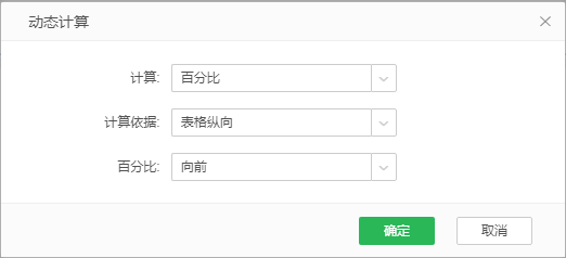 無須寫腳本,自由式表格動態(tài)計算使用指南!