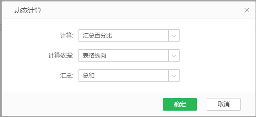 無須寫腳本,自由式表格動態(tài)計算使用指南!