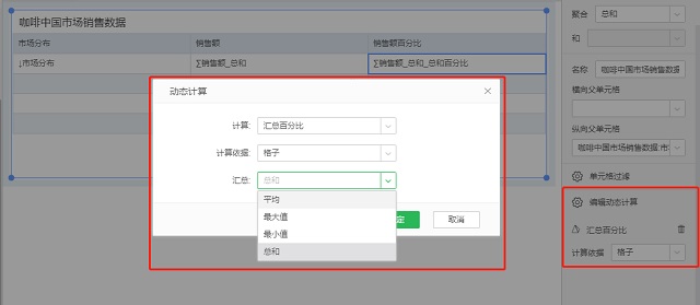 無須寫腳本,自由式表格動態(tài)計算使用指南!