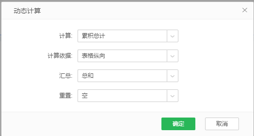 無須寫腳本,自由式表格動態(tài)計算使用指南!