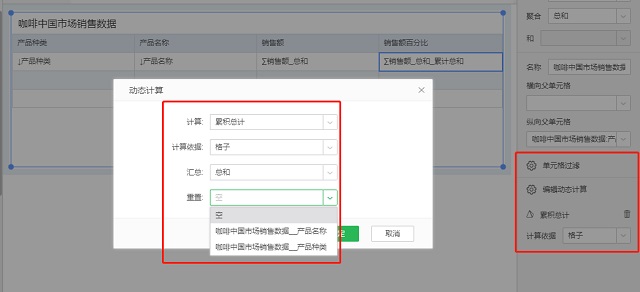 無須寫腳本,自由式表格動態(tài)計算使用指南!
