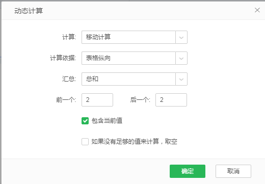 無須寫腳本,自由式表格動態(tài)計算使用指南!