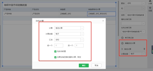 無須寫腳本,自由式表格動態(tài)計算使用指南!