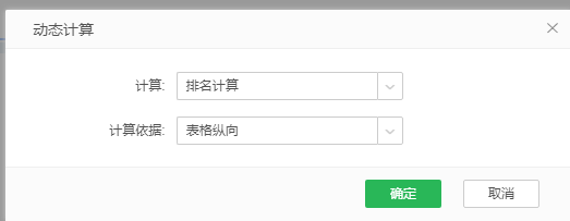 無須寫腳本,自由式表格動態(tài)計算使用指南!