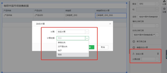 無須寫腳本,自由式表格動態(tài)計算使用指南!