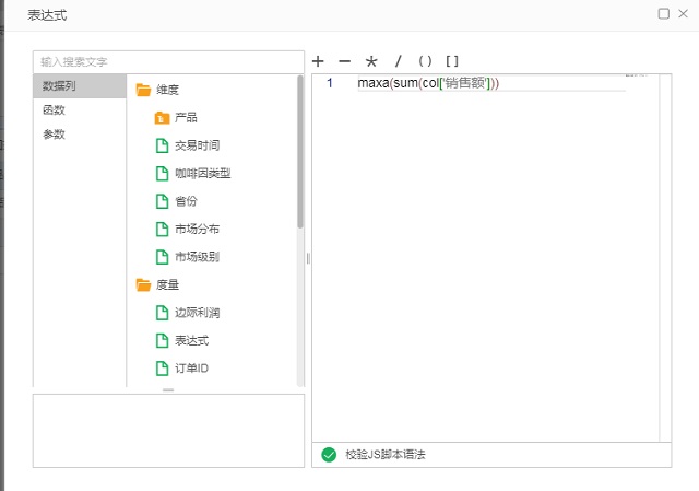 無須寫腳本,自由式表格動態(tài)計算使用指南!