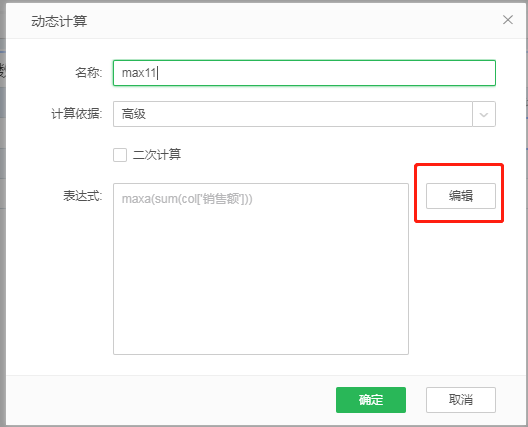 無須寫腳本,自由式表格動態(tài)計算使用指南!
