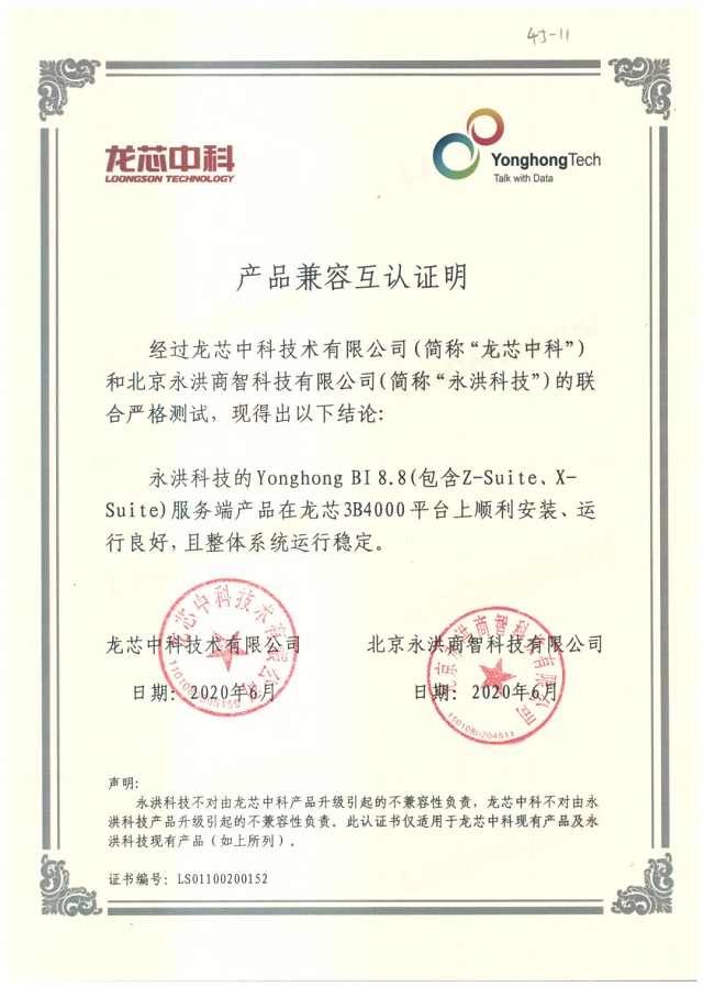 永洪BI與龍芯中科、麒麟軟件完成兼容認(rèn)證,國(guó)產(chǎn)化生態(tài)版圖再擴(kuò)大