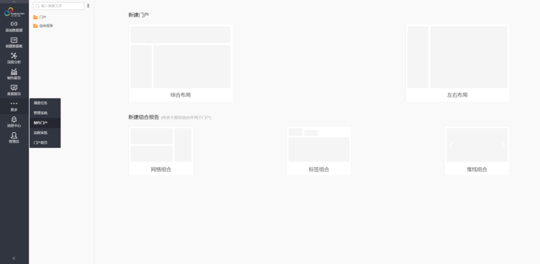 巧用報表工具門戶制作功能，讓多個報表一覽無余