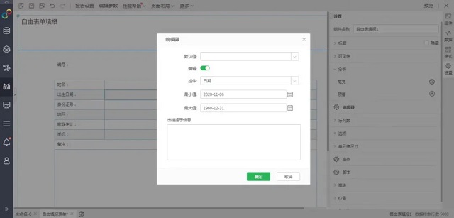 數(shù)據(jù)填報(bào)軟件,數(shù)據(jù)填報(bào)