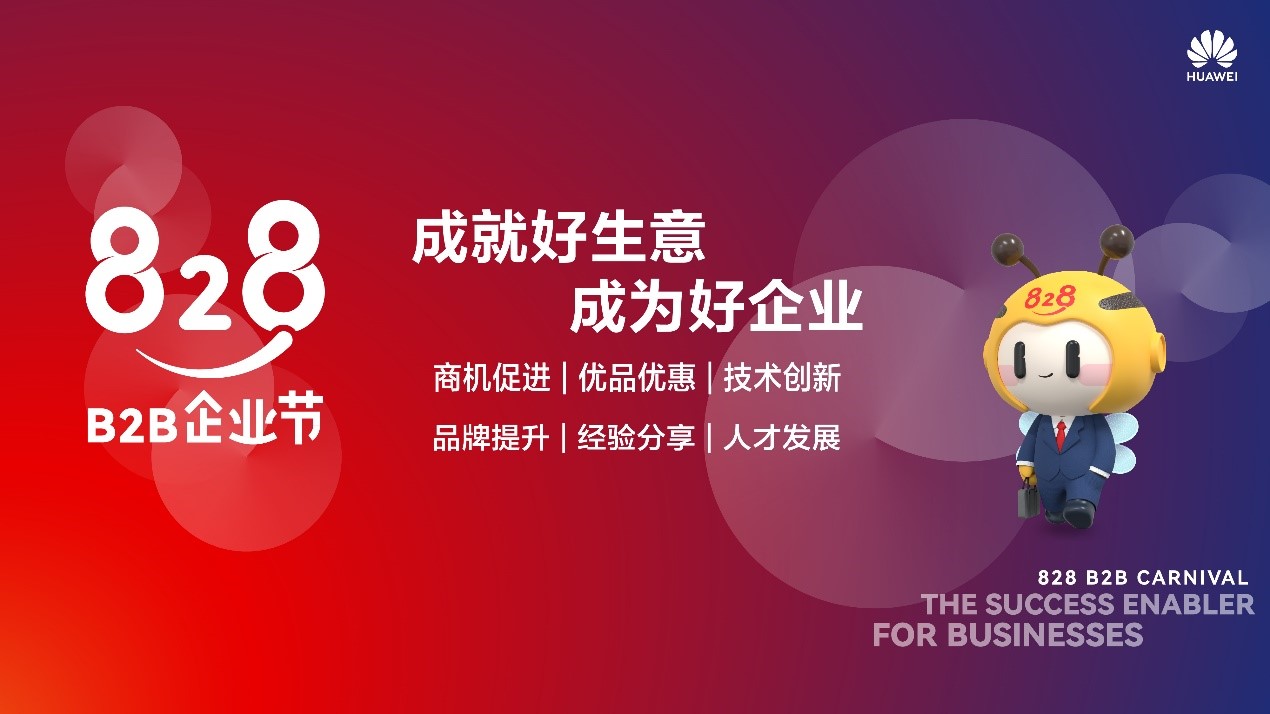 <b>就好生意·成為好企業(yè)丨828 B2B企業(yè)節(jié)，永洪科技來了！</b>