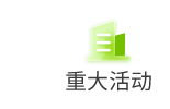 <b>鵬城相約，激發(fā)數(shù)據(jù)活力！永洪科技城市峰會 · 深圳站成功舉辦！</b>